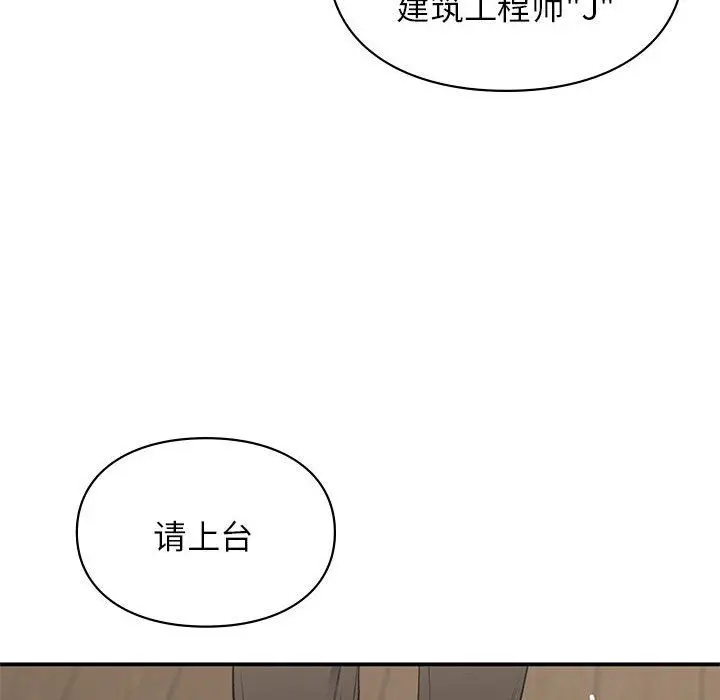 漫画《让我一见钟情的他》第41话第140张图