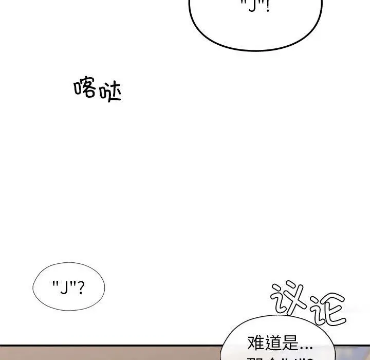 漫画《让我一见钟情的他》第41话第142张图