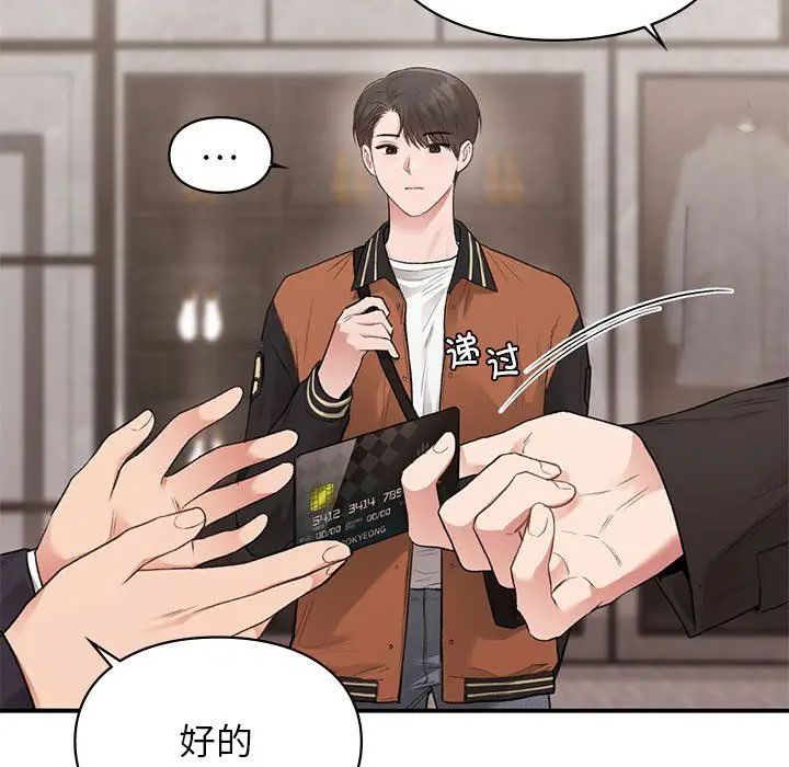 漫画《让我一见钟情的他》第41话第40张图
