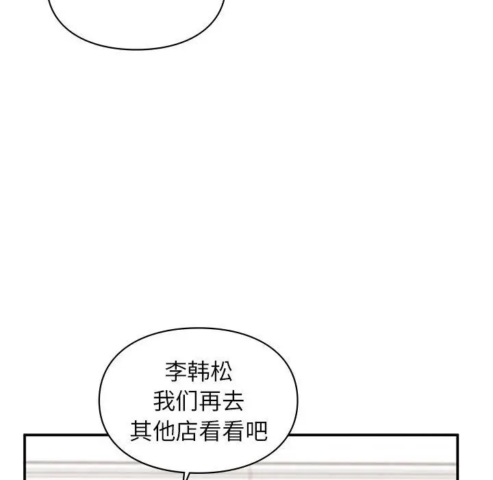 漫画《让我一见钟情的他》第41话第41张图