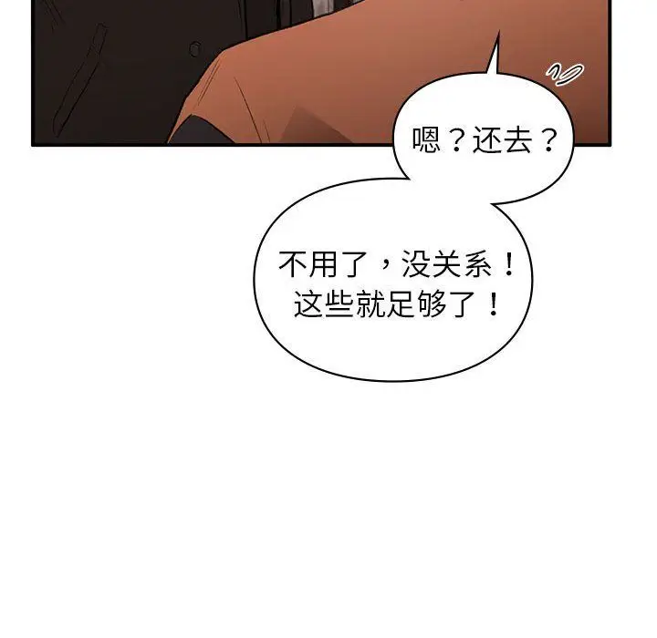 漫画《让我一见钟情的他》第41话第43张图