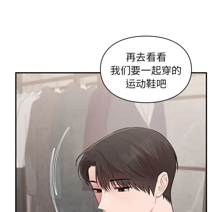 漫画《让我一见钟情的他》第41话第46张图