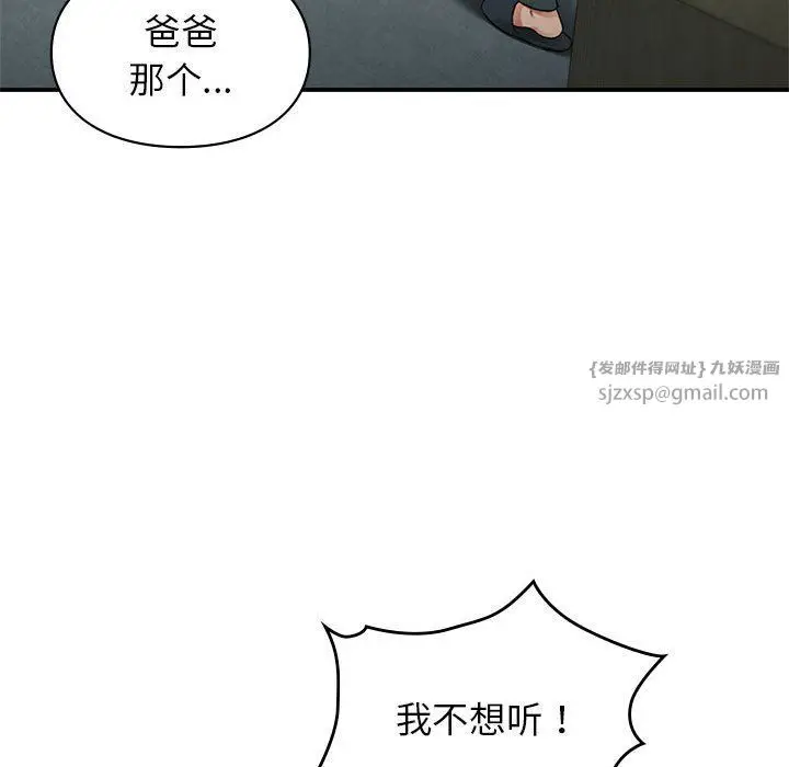 漫画《让我一见钟情的他》第41话第82张图