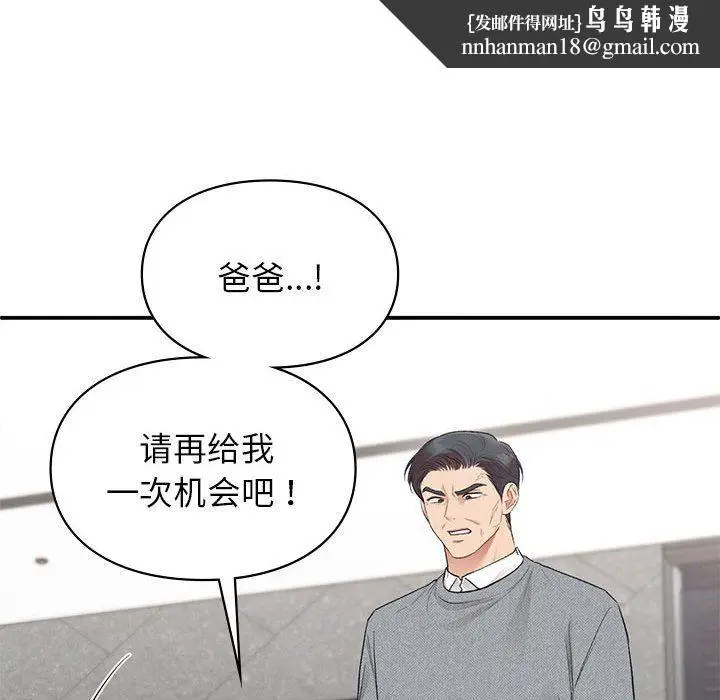 漫画《让我一见钟情的他》第41话第85张图