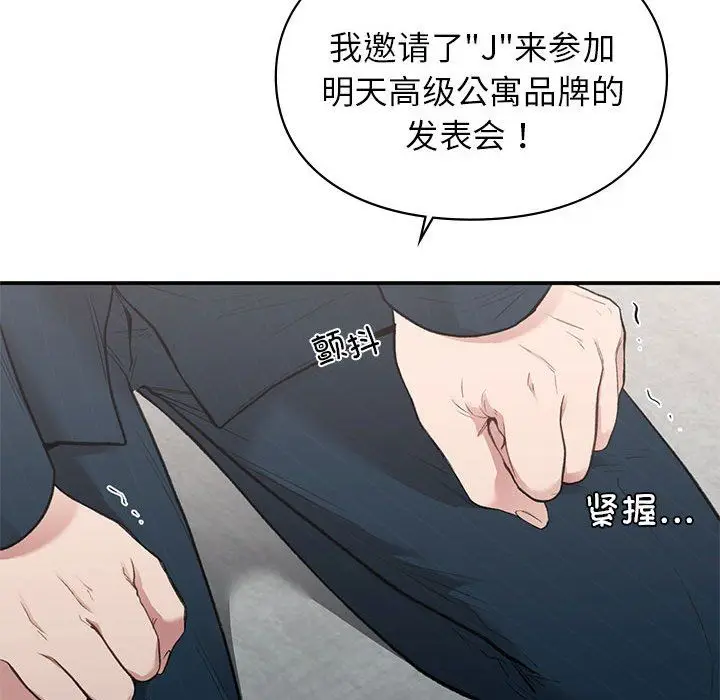 漫画《让我一见钟情的他》第41话第88张图
