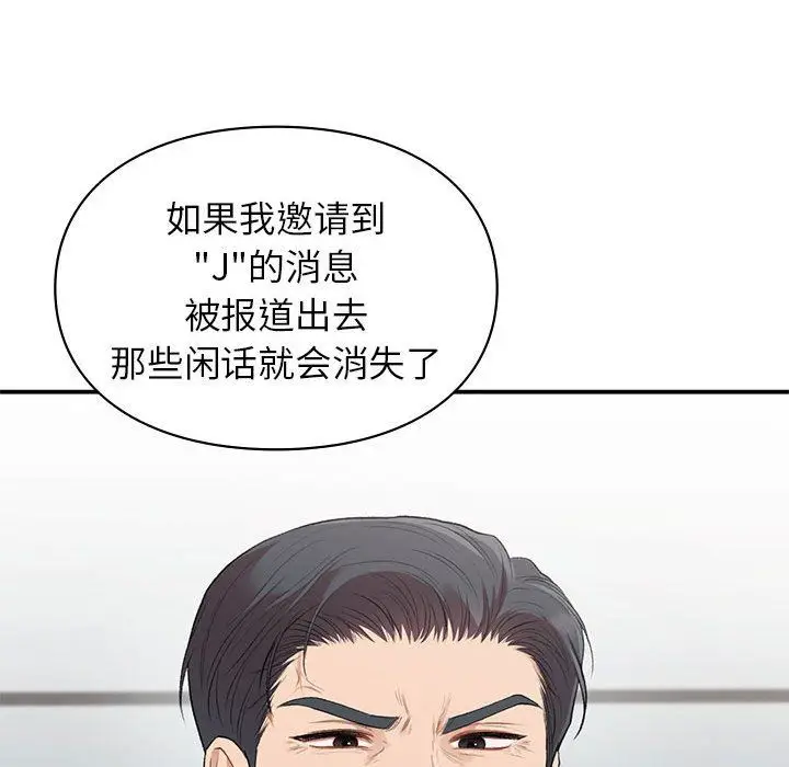 漫画《让我一见钟情的他》第41话第90张图