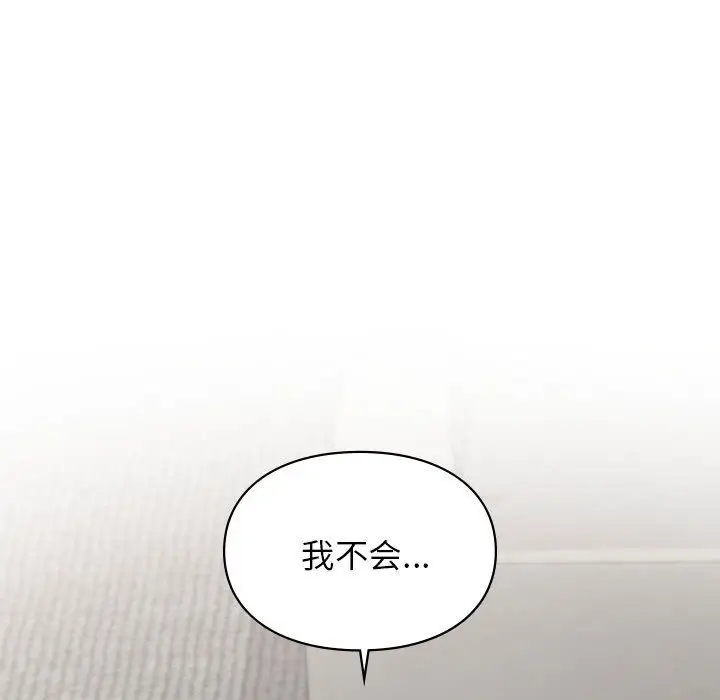 漫画《让我一见钟情的他》第41话第92张图