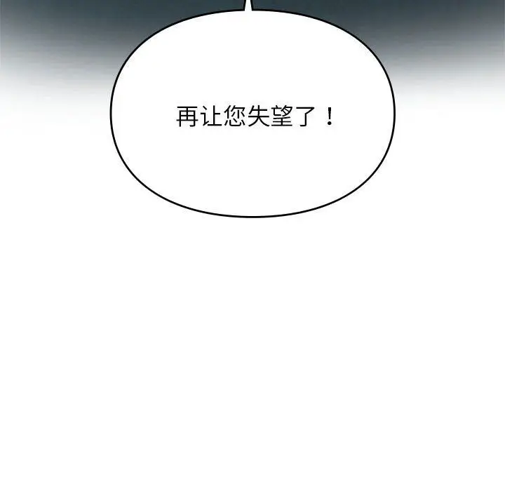 漫画《让我一见钟情的他》第41话第95张图