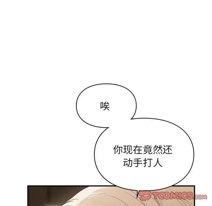 漫画《让我一见钟情的他》第39话第138张图