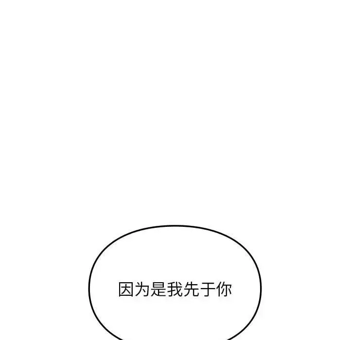 漫画《让我一见钟情的他》第39话第146张图