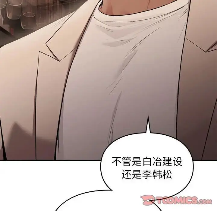 漫画《让我一见钟情的他》第39话第156张图