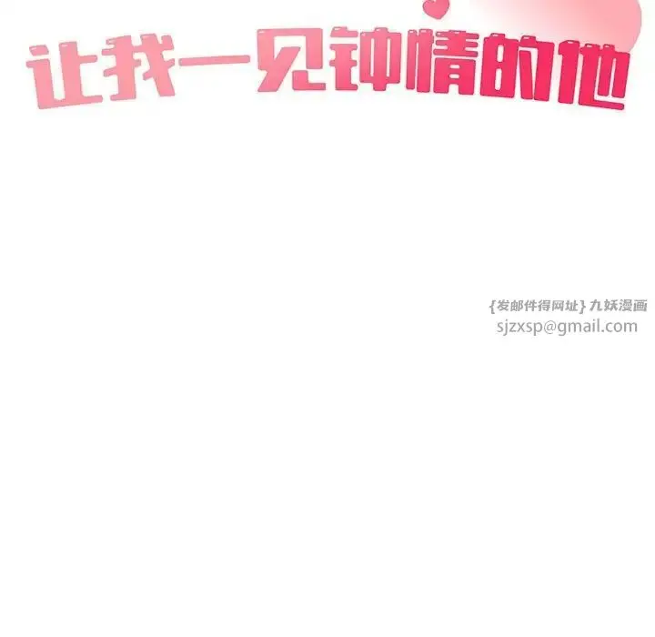 漫画《让我一见钟情的他》第39话第24张图