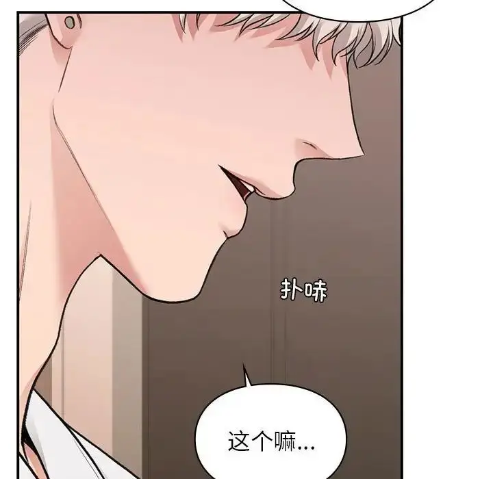 漫画《让我一见钟情的他》第39话第40张图