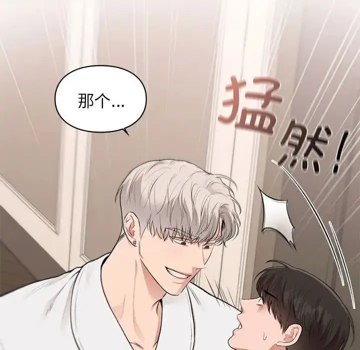 漫画《让我一见钟情的他》第39话第42张图