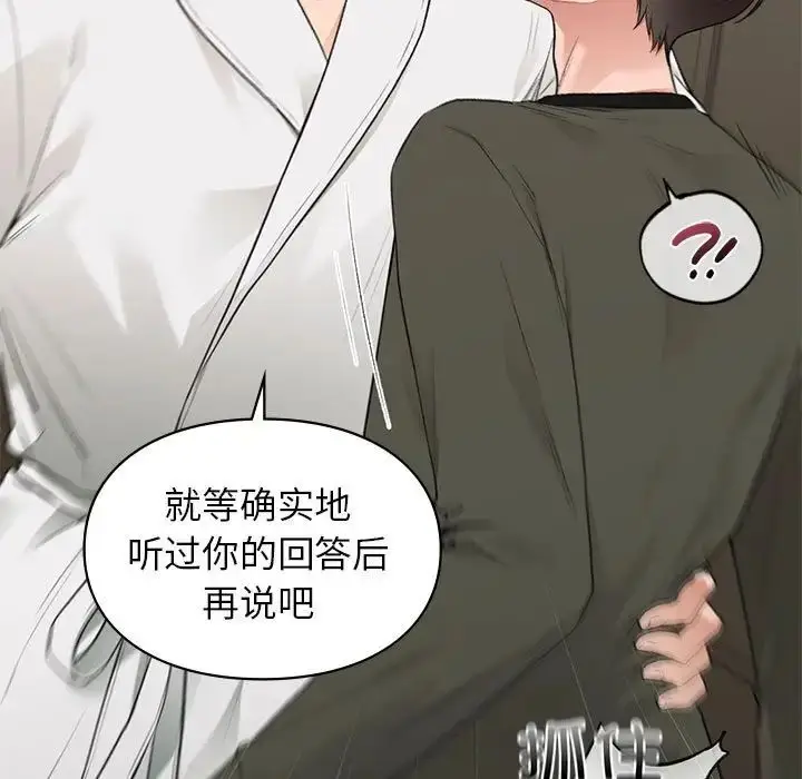 漫画《让我一见钟情的他》第39话第43张图