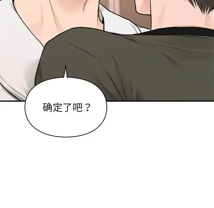 漫画《让我一见钟情的他》第39话第46张图