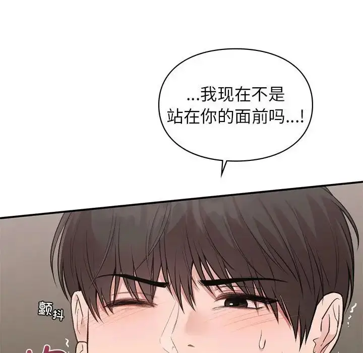 漫画《让我一见钟情的他》第39话第54张图