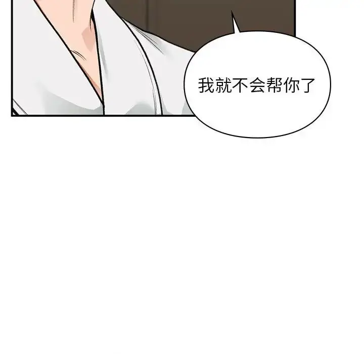 漫画《让我一见钟情的他》第39话第71张图