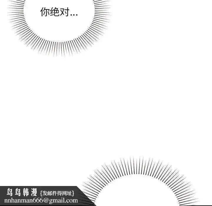 漫画《让我一见钟情的他》第39话第81张图