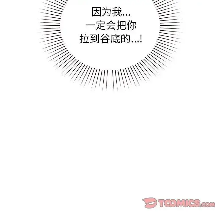 漫画《让我一见钟情的他》第39话第84张图