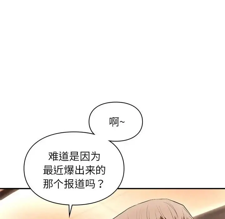 漫画《让我一见钟情的他》第39话第94张图