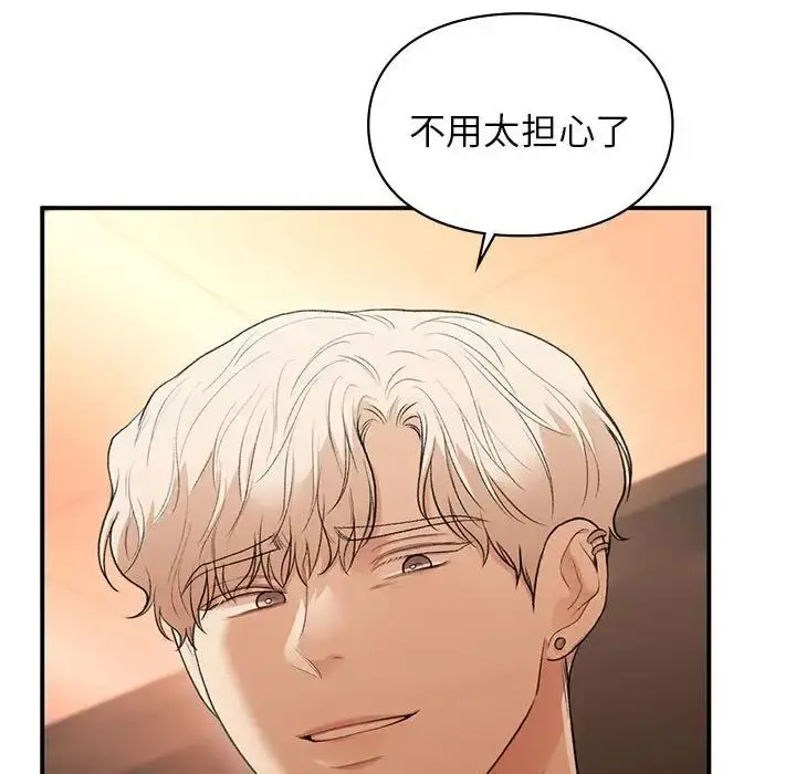 漫画《让我一见钟情的他》第39话第97张图