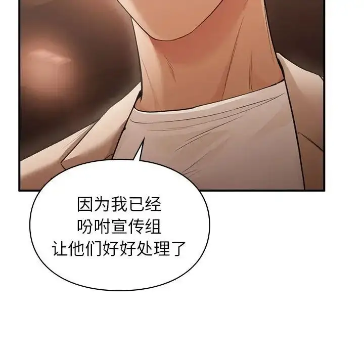 漫画《让我一见钟情的他》第39话第98张图