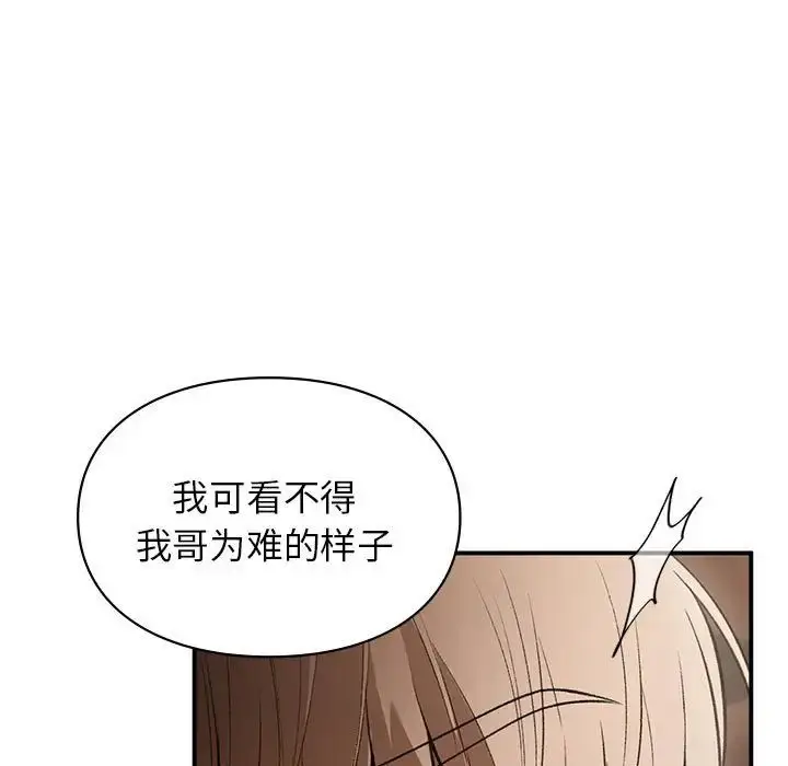 漫画《让我一见钟情的他》第39话第99张图