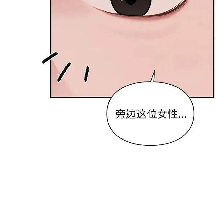 漫画《让我一见钟情的他》第17话第137张图