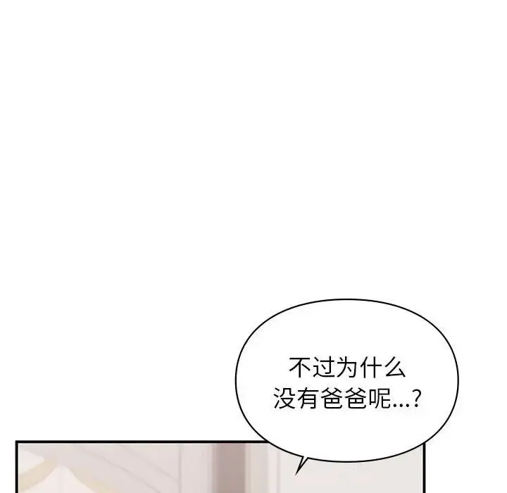 漫画《让我一见钟情的他》第17话第140张图