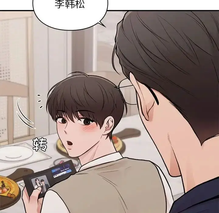漫画《让我一见钟情的他》第17话第143张图