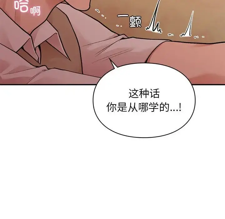 漫画《让我一见钟情的他》第17话第37张图