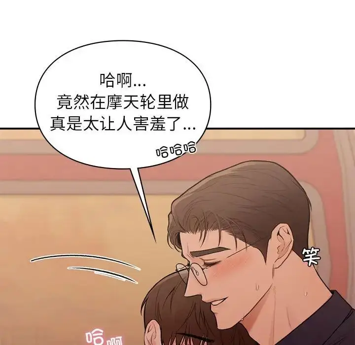 漫画《让我一见钟情的他》第17话第91张图