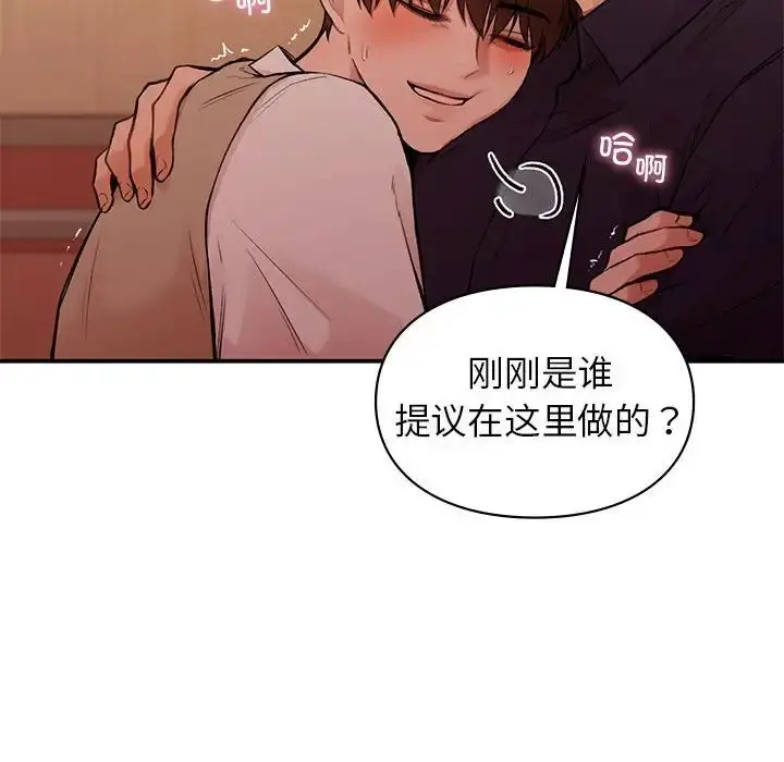 漫画《让我一见钟情的他》第17话第92张图
