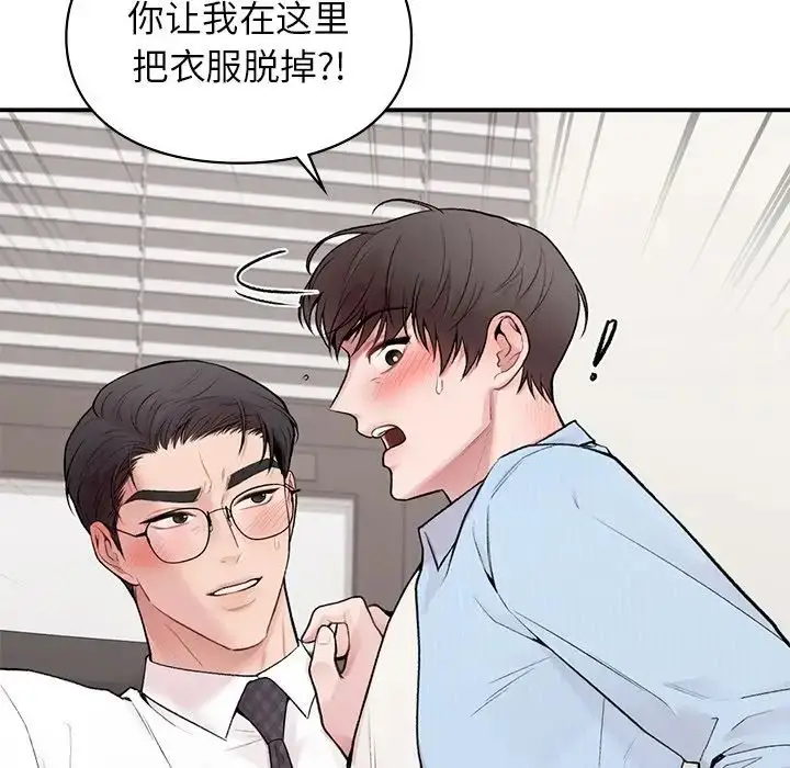 漫画《让我一见钟情的他》第8话第106张图