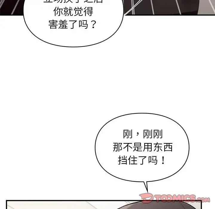 漫画《让我一见钟情的他》第8话第108张图