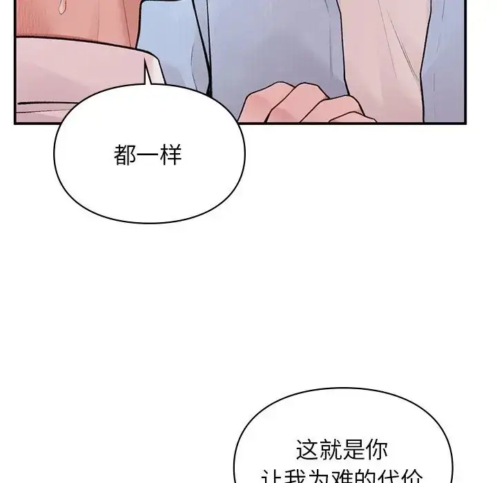 漫画《让我一见钟情的他》第8话第110张图