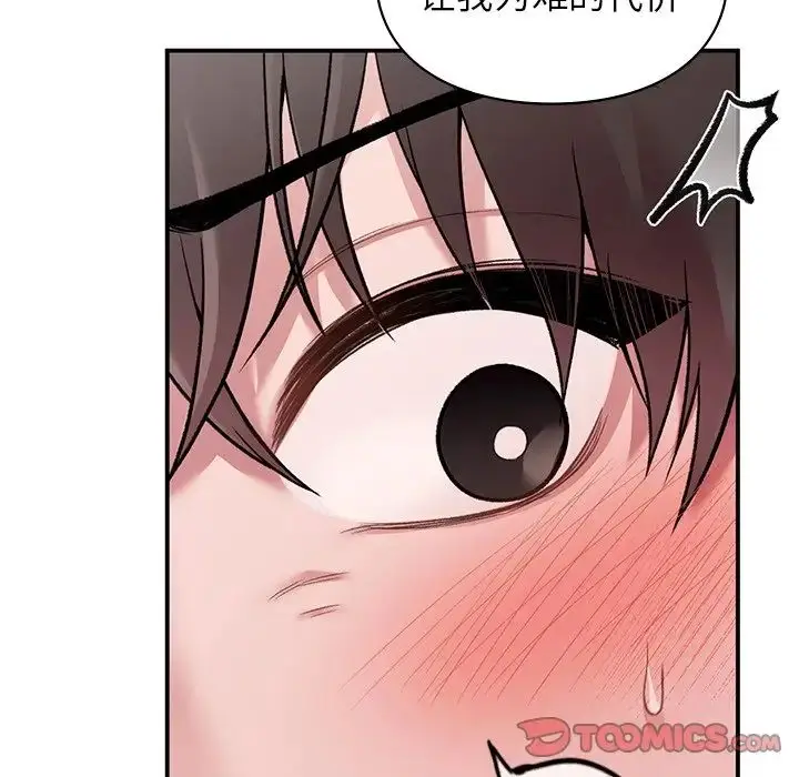 漫画《让我一见钟情的他》第8话第111张图