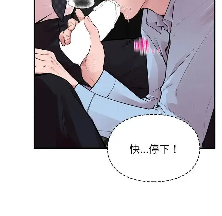 漫画《让我一见钟情的他》第8话第14张图