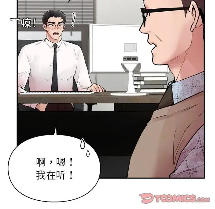 漫画《让我一见钟情的他》第8话第18张图