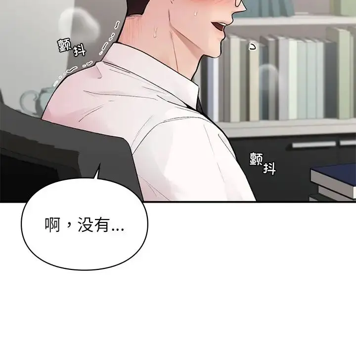漫画《让我一见钟情的他》第8话第20张图