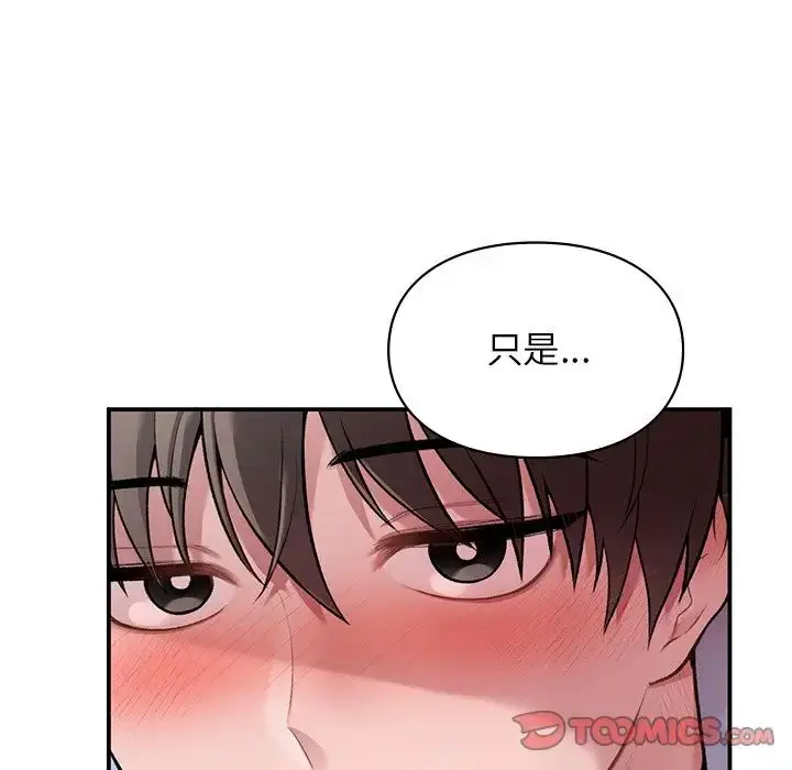 漫画《让我一见钟情的他》第8话第21张图