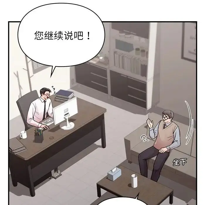 漫画《让我一见钟情的他》第8话第26张图