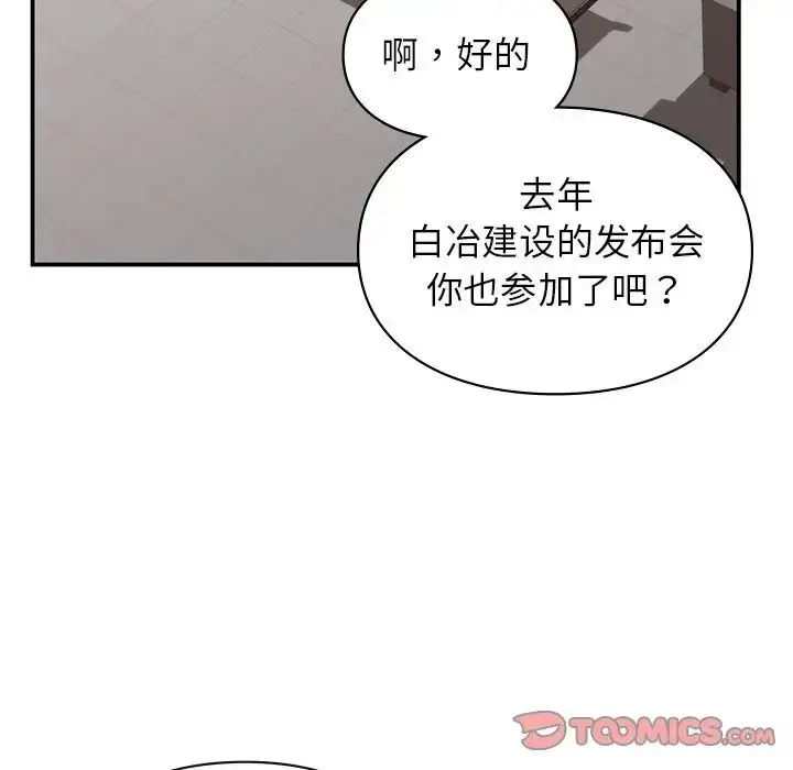 漫画《让我一见钟情的他》第8话第27张图