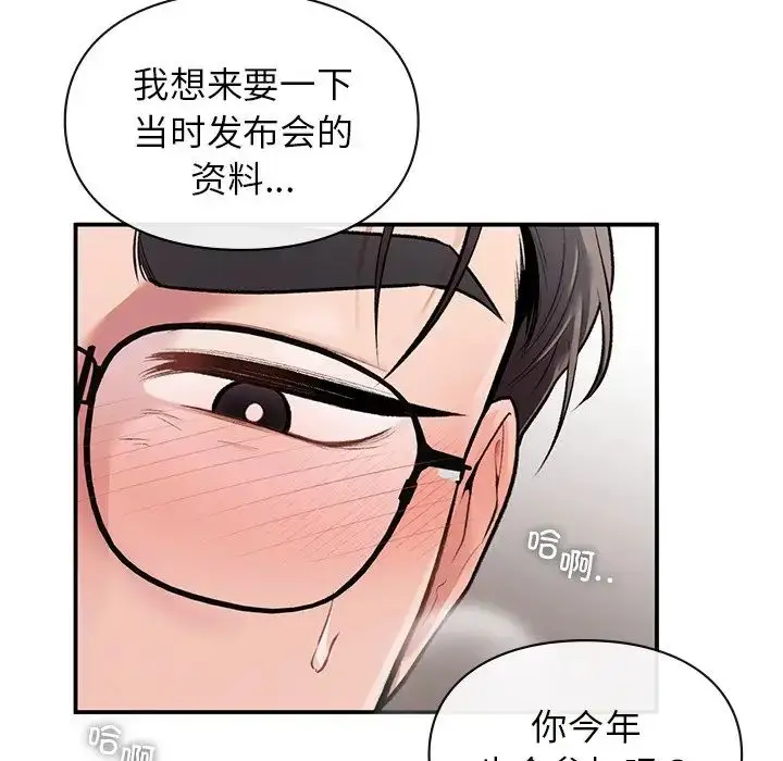 漫画《让我一见钟情的他》第8话第28张图