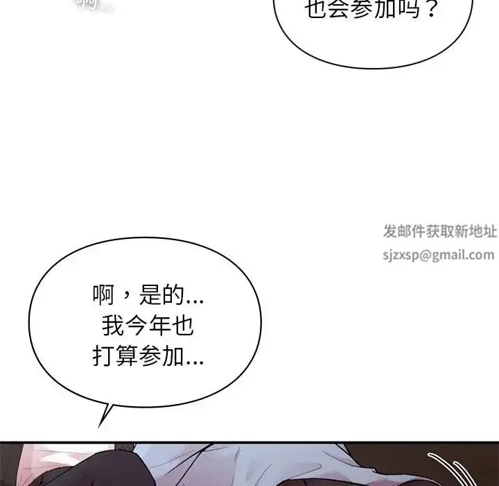 漫画《让我一见钟情的他》第8话第29张图