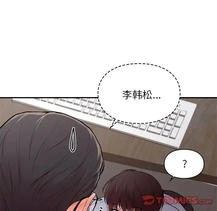 漫画《让我一见钟情的他》第8话第33张图