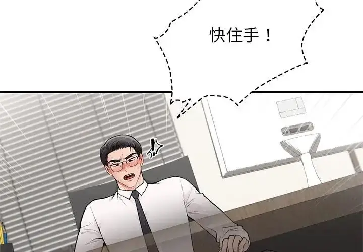 漫画《让我一见钟情的他》第8话第4张图