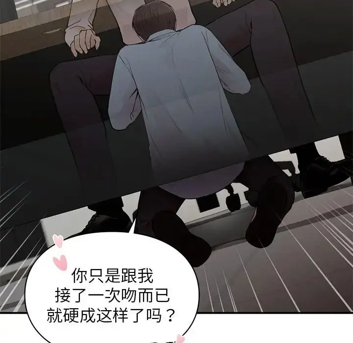 漫画《让我一见钟情的他》第8话第5张图