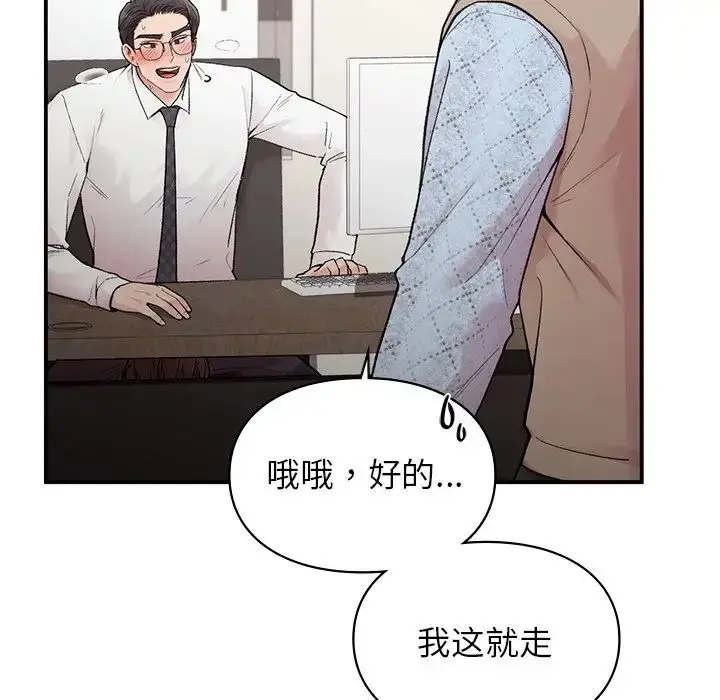 漫画《让我一见钟情的他》第8话第52张图